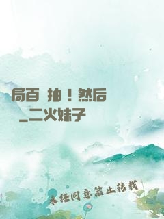 開局百連抽 ! 然后無敵